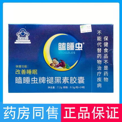 瞌睡虫褪黑素胶囊24粒改成人大人褪黑素片