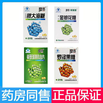摩音草珊瑚凉桑牌胖大海菊花糖罗汉果金银花含片草珊瑚含片纸盒