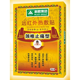 利君集团远红外热敷贴颈椎止痛型适用于颈椎疼痛肩周疼等辅助治疗
