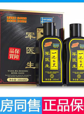 JUNYISHENG泡泡染发精华液白发黄发黑发染发剂染黑色