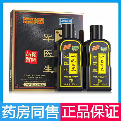 纯自然黑色植物染发剂