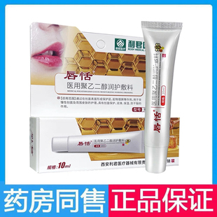 利君医疗唇恬医用聚乙二醇润护敷料冬季润滑保湿唇干裂