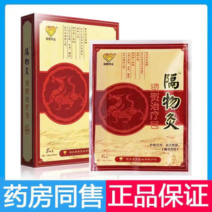 普爱隔物灸烫熨理疗包热敷理疗贴3贴装腰腿关节膏贴