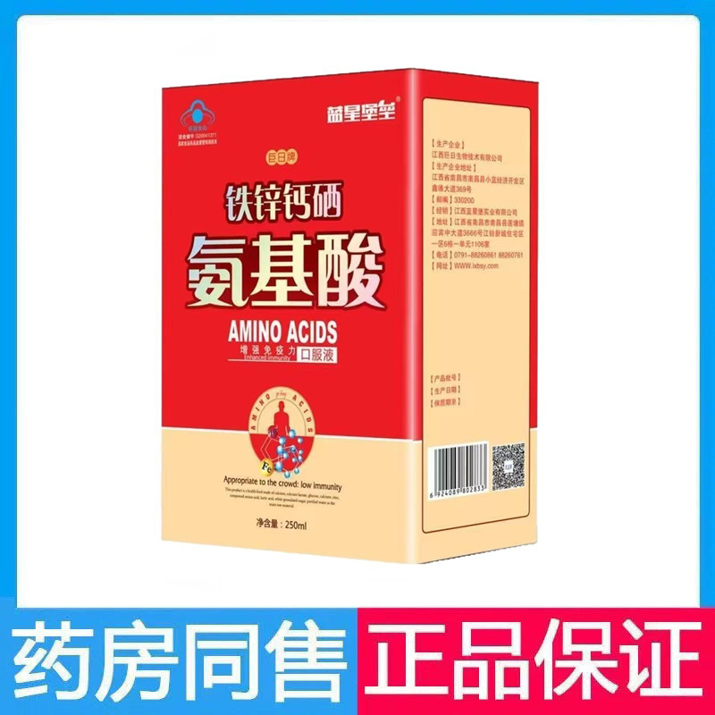 蓝星堡垒铁锌钙口服液巨日牌铁锌钙硒氨基酸口服液