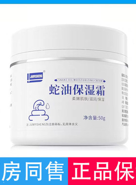 蛇油保湿霜JUNYISHENG蛇油保湿滋润霜护肤50g冬季手脚干裂蛇油膏
