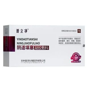 普立净阴道填塞凝胶敷料适用于宫颈炎阴道炎引起的瘙痒促进愈合