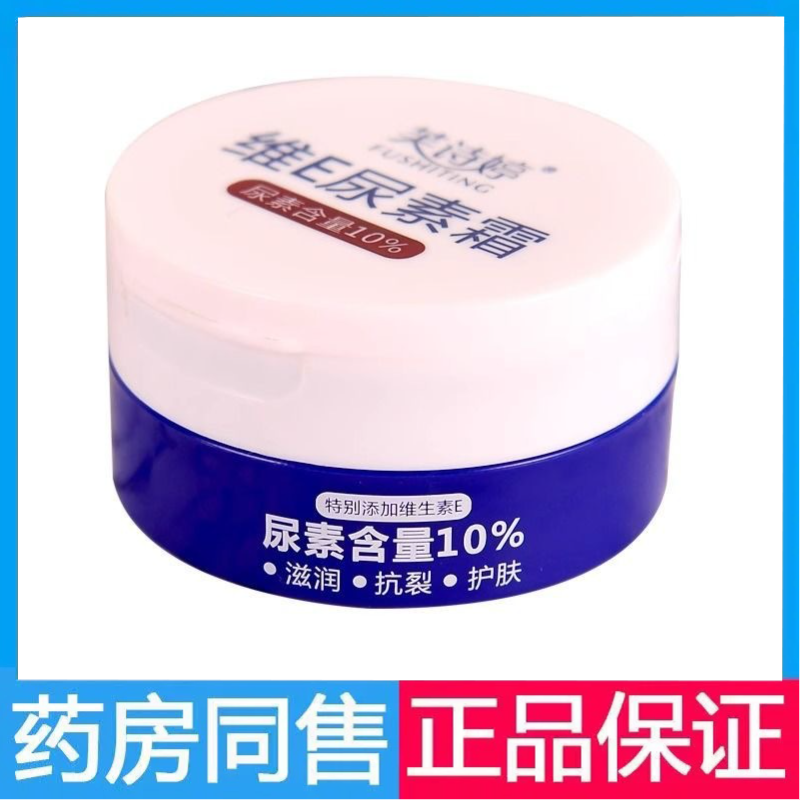 芙诗婷维E尿素霜滋润保湿护肤抗裂尿素霜冬季尿素软膏