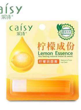 采诗润唇膏柠檬保湿滋润补水润唇膏柠檬味护唇男女通用便携3.5g