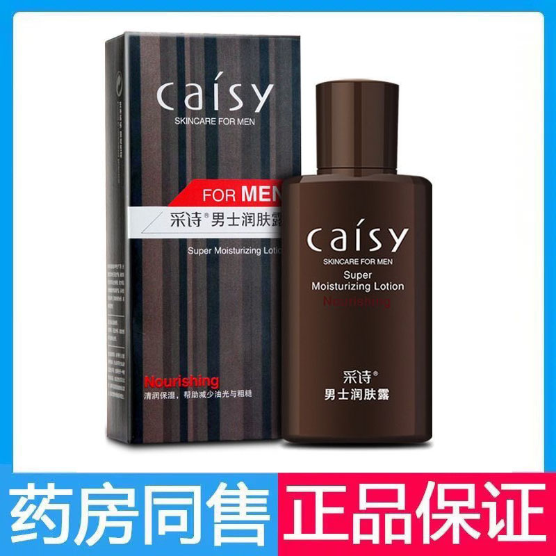 采诗男士润肤露100g保湿滋润男生润肤露