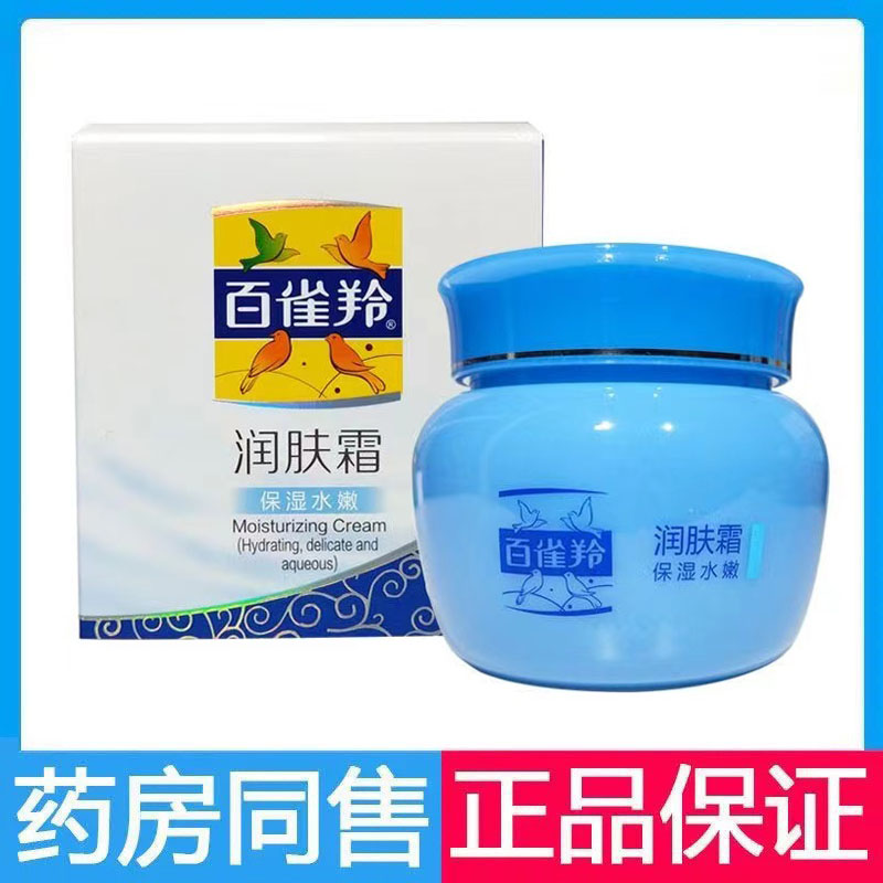 百雀羚润肤霜保湿水嫩霜秋冬护肤防干裂脸部护肤滋润保湿
