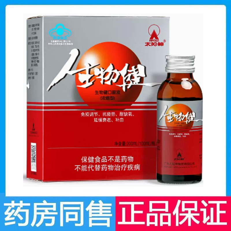 2盒装】太阳神生物健口服液浓缩型保健食品