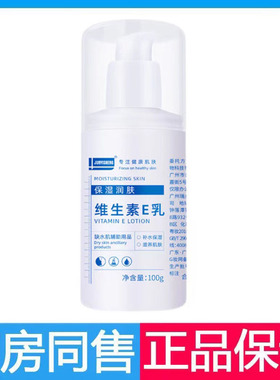 JUNYISHENG维生素E乳保湿润肤维e乳液秋冬护肤滋润干裂手脚保湿