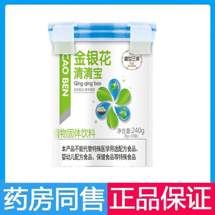 盛世三诚金银花清清宝植物固体饮料240g 8g×30条