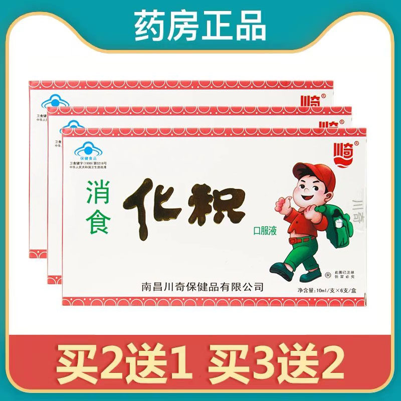 川奇消食化积口服液6支/盒儿童消食化积口服液