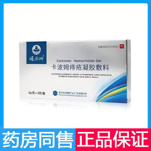 诺方洲卡波姆痔疮凝胶敷料3只/盒内痔外痔充血疼痛
