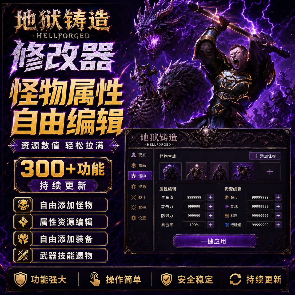 【非游戏本体】地狱铸造 Hellforged修改器