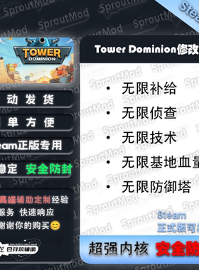 【Tower Dominion修改器】Steam游戏修改器
