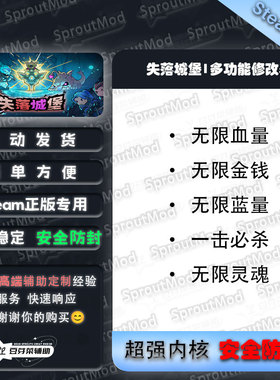 失落城堡1多功能修改器Lost Castle修改器Steam游戏修改器