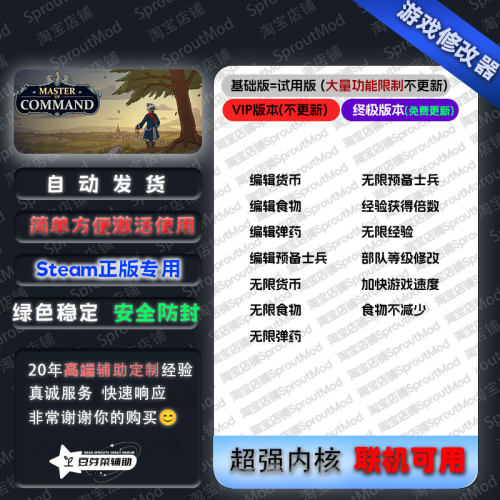 指挥大师修改器Steam指挥大师辅助科技作弊工具Master of Command