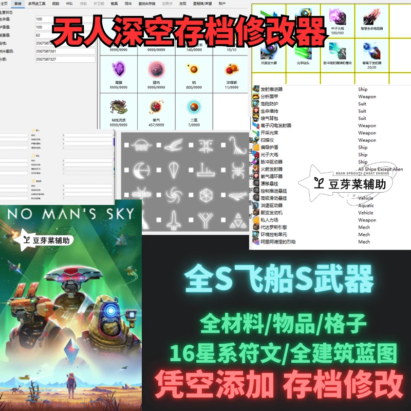 【高级会员】无人深空存档修改全S飞船修改刷物品刷科技修改器