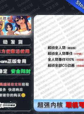【非游戏本体】夏日狂想曲修改器-解锁全部cg 动画  不是游戏本体