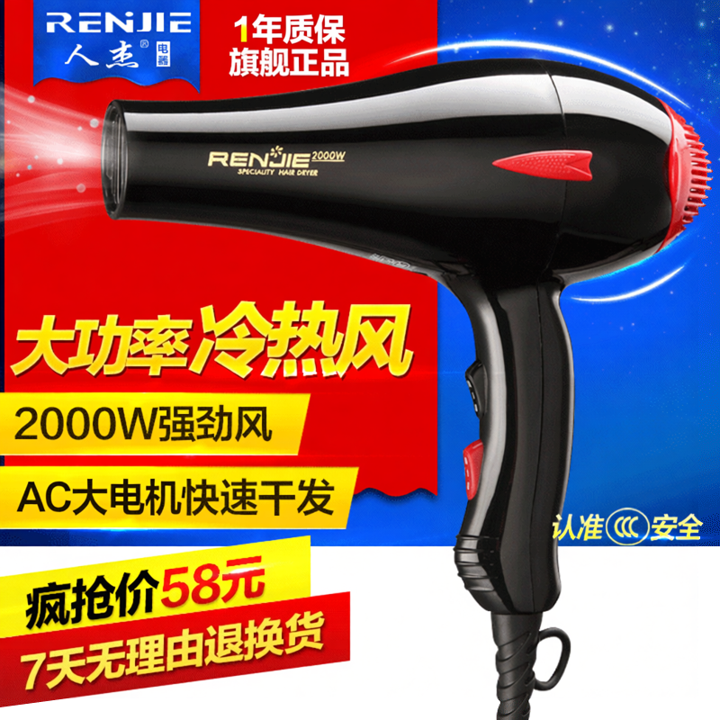 人杰2000W大功率吹风机 家用发廊吹风筒 冷热风集风嘴大风力