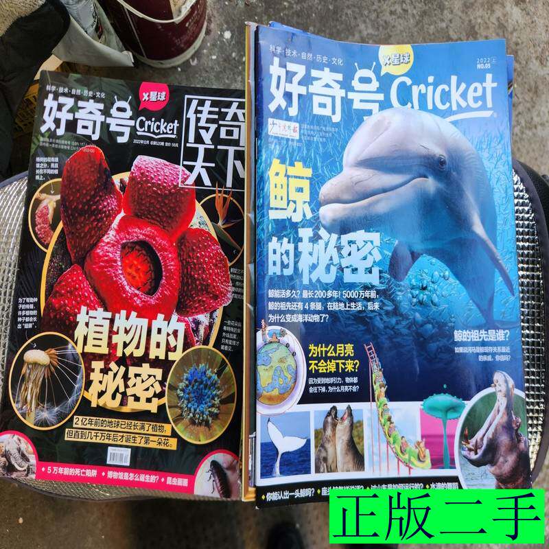 好奇号 杂志社 2022杂志社9787100000000