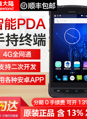 新大陆MT90/MT66手持终端PDA安卓4G数据采集器盘点机精斗云旺店通万里牛聚水用友T畅捷通中邮揽投快递巴枪