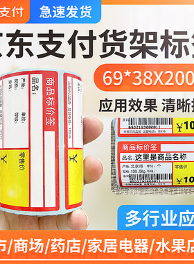 便携式小卷芯热敏价签纸69X38mm京东价签机可用 红色 货架标签佳博381/322京东支付标签可用