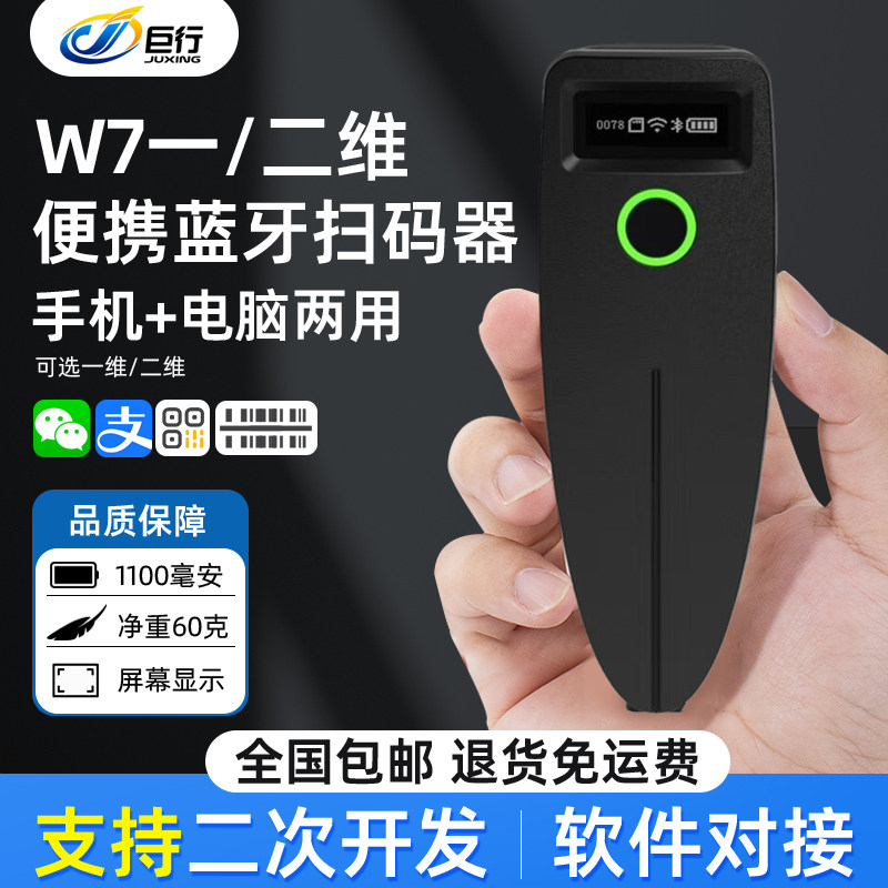 巨行手持便携式手机蓝牙无线扫码器条码扫描枪一二维快递快递员专用申通掌中通韵达巴枪扫码枪超市收款把枪