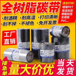 300m条码 全树脂基碳带 标签纸热转印色带亚银不干胶 110mm 巨行MT301大管芯全树脂基碳带50