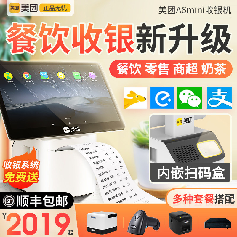 美团A6mini餐饮收银机扫码盒打印机一体机触摸屏奶茶快餐店点餐机面馆熟食店扫码外卖点单机收款机收银系统