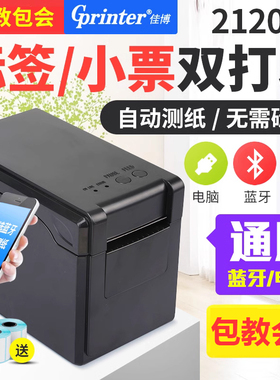 佳博GP2120TF条码打印机/不干胶二维码标签服装吊牌热敏小票据机奶茶面包收银标贴打印机美团热敏标签打印机