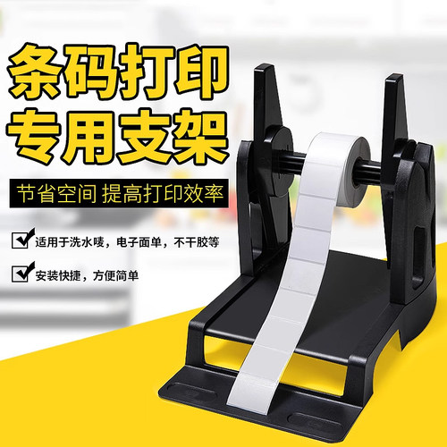 条码打印机支架 标签机外挂 外拖支架TSC科诚立象博思得均适用
