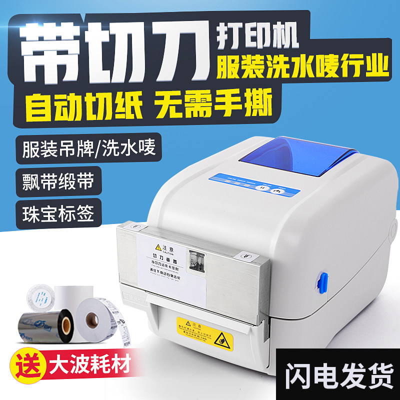 佳博gp1824tc水洗标条码打印机