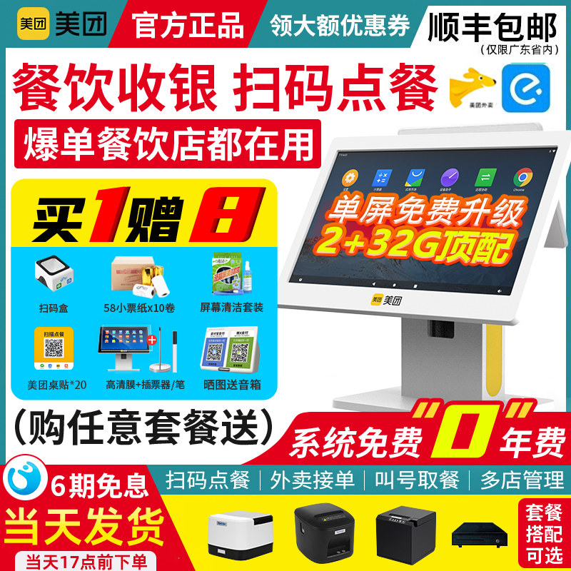【顺丰包邮】美团收银机一体机外卖餐饮饭店奶茶点单扫码点餐机美团系统管理便利店美团点评收银机商用青春版