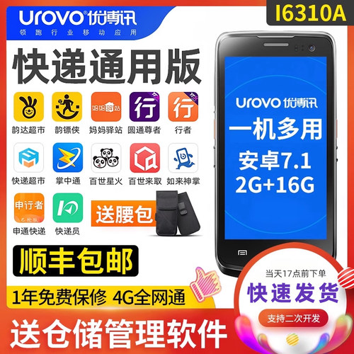 优博讯i6310A手持终端pda采集器