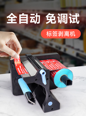 打印猿X1全自动标签剥离机计数标签分离机分离器肯德基必胜客外卖封签剥离器食安封口贴纸剥标撕标电动出标机