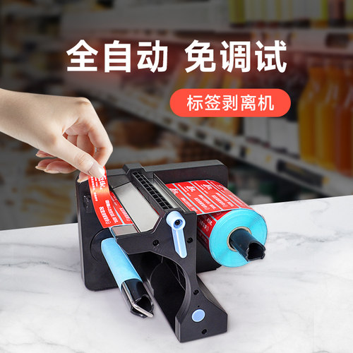 外卖封口全自动标签剥离机