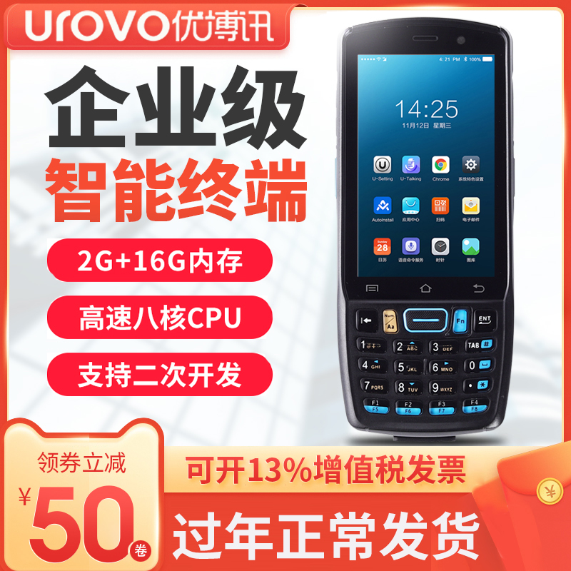UROVO优博讯DT40SE盘点机出入库pda手持终端聚水潭旺店通把枪条码扫描器数据采集器仓库快递物流库存扫描枪