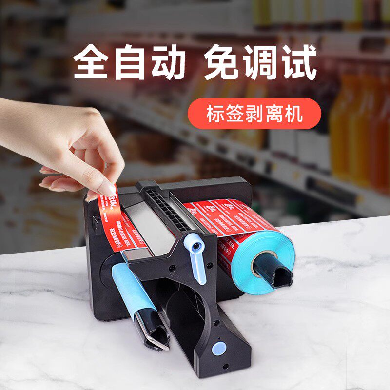 A2A1外卖封口贴全自动标签剥离机