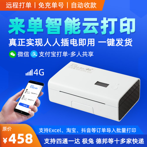一联单热敏电脑打单机