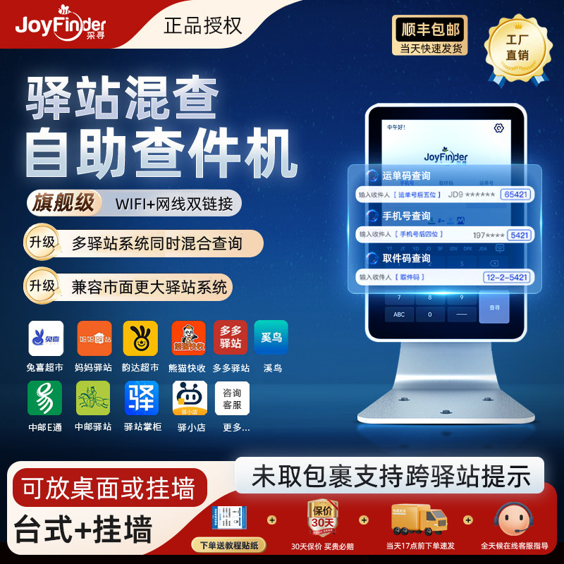 采寻驿站自助查件机多驿站混查