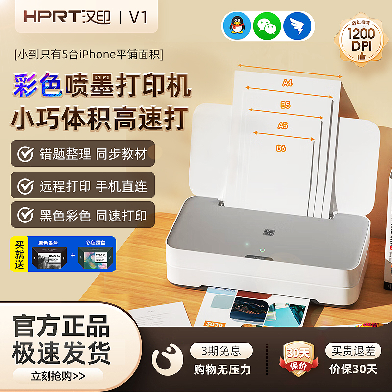 汉印彩色喷墨打印机迷你小巧