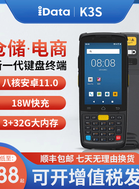 iData K3S新一代键盘PDA手持终端仓储物流进销存盘点机出入库条码数据采集器旺店通聚水WMS巴枪二维扫码枪
