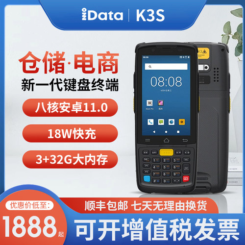 iDataK3S新一代键盘PDA手持终端