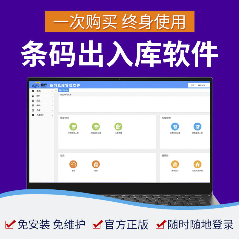 巨行条码出入库系统扫码出库管理软件仓储管理条码进销存制造业工厂仓库进销存设备管理条码查漏防重防错