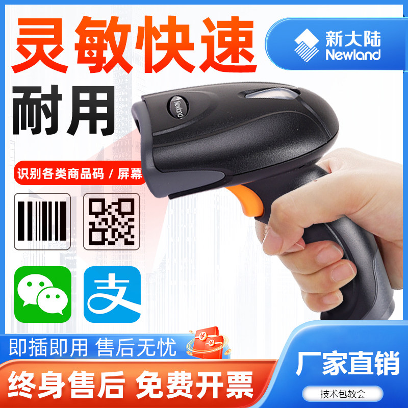 新大陆扫描枪oy20/10二维无线扫描器快递超市收银有线二维条码扫码枪扫描平台手机支付扫码枪条码扫描枪把枪