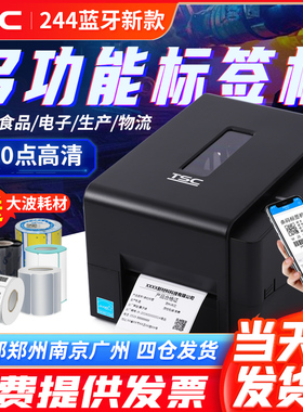 TSC TE244 344条码打印机不干胶服装吊牌洗水唛铜版纸亚银纸热敏珠宝标签打印机亚马逊E邮宝面单打印机300DPI