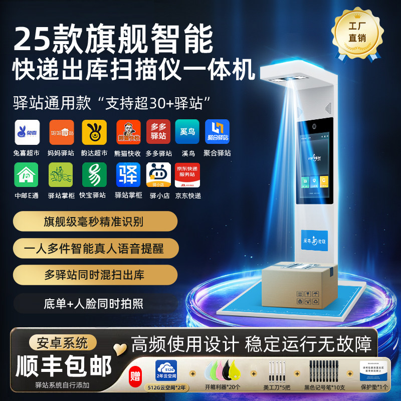 【智能混扫】采寻快递驿站出库仪扫描仪一体机菜鸟喵站多多妈妈韵达兔喜快递超市京东人脸拍照高拍仪查件机,办公设备/耗材/相关服务,高拍仪,淘宝优惠券,粉丝福利购,淘宝优惠卷